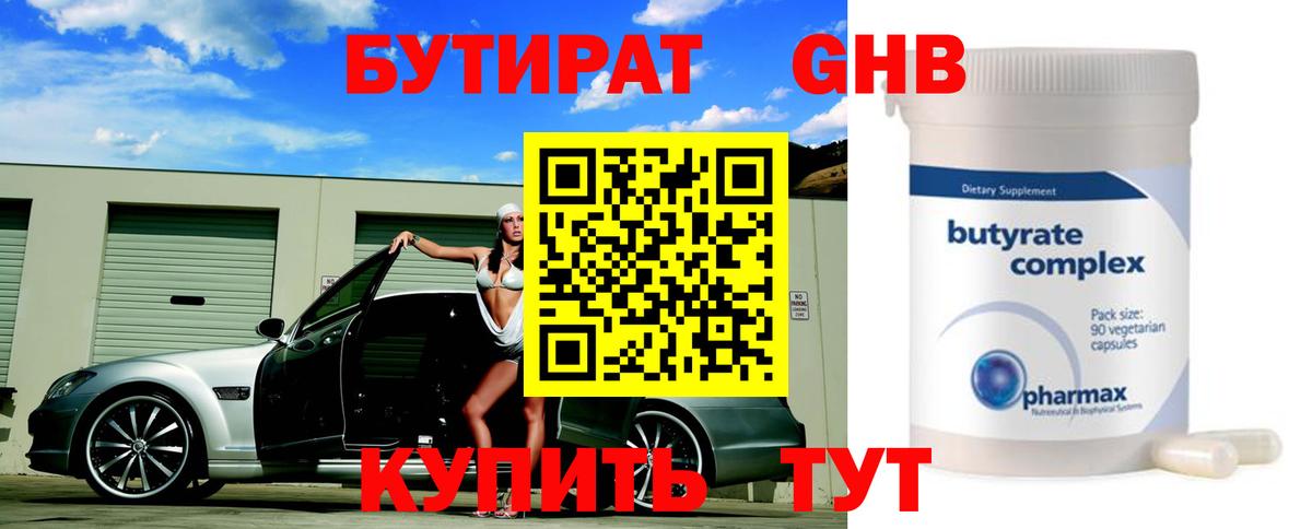 Королёв  Бутират 1.4BDO  Вход с VPN 