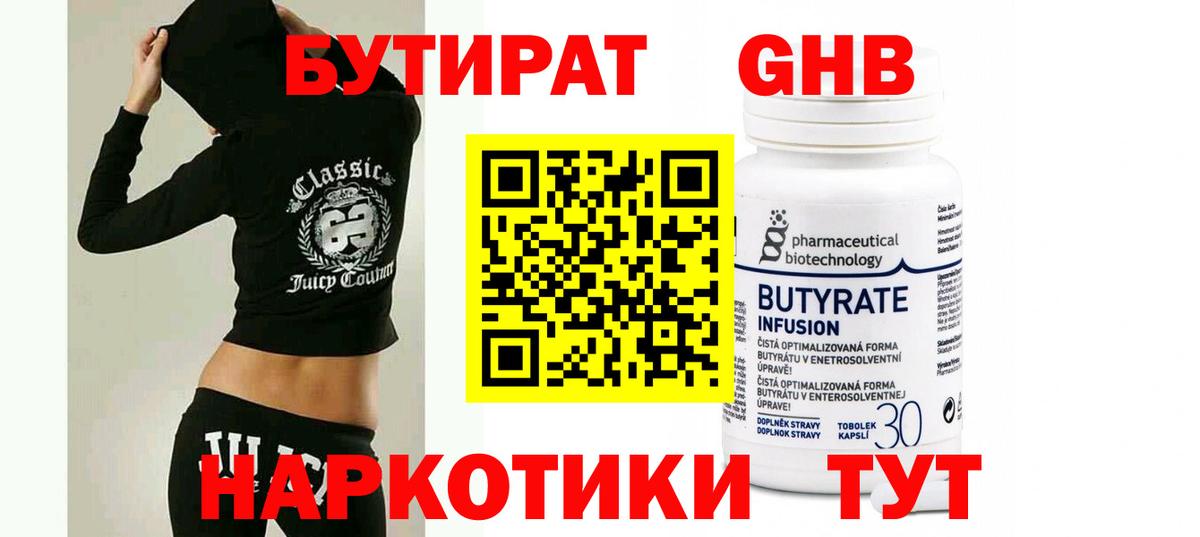 Бутират буратино Королёв