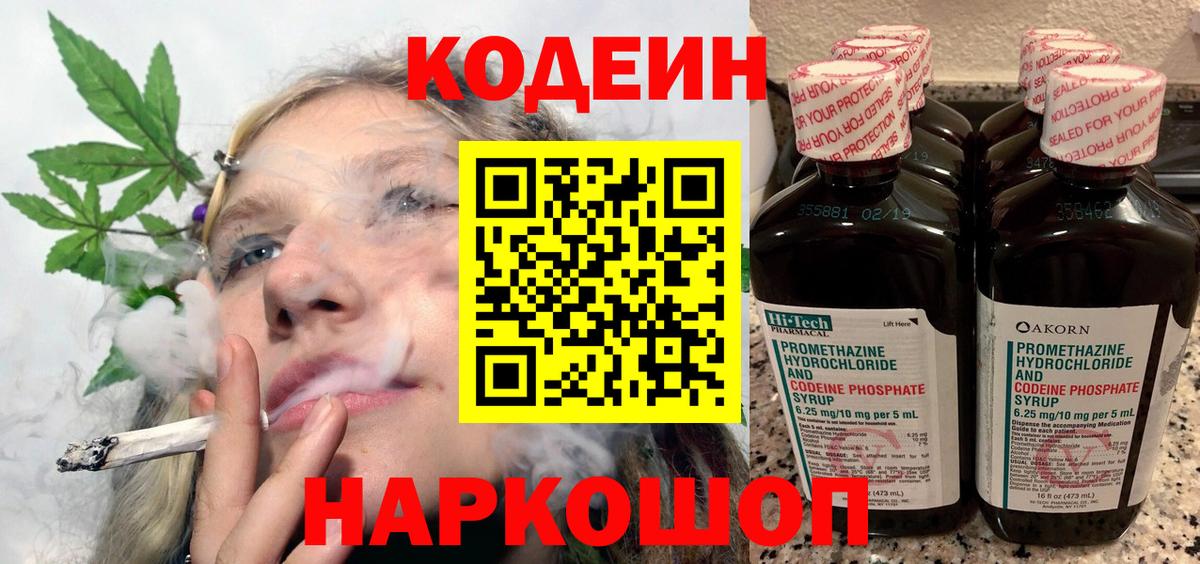Кодеин напиток Lean (лин)  Кодеиновый сироп Lean напиток Lean (лин)  Королёв  Вход с VPN 
