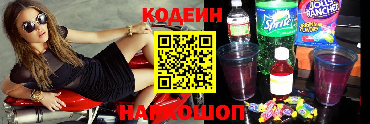 Кодеин напиток Lean (лин) Королёв