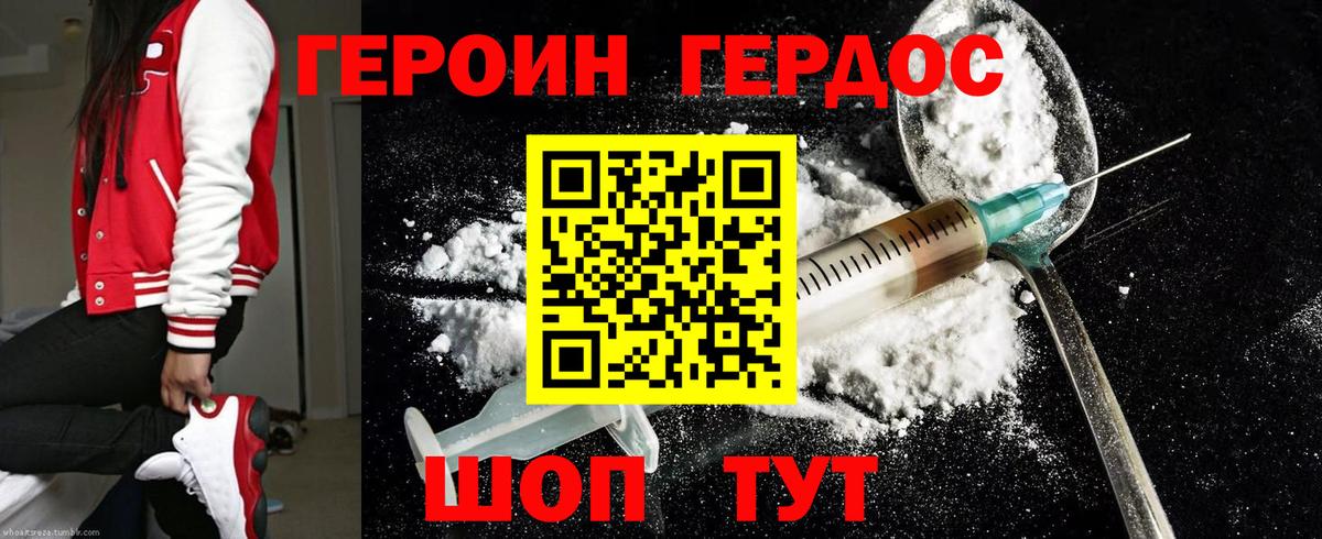 ГЕРОИН гречка Королёв