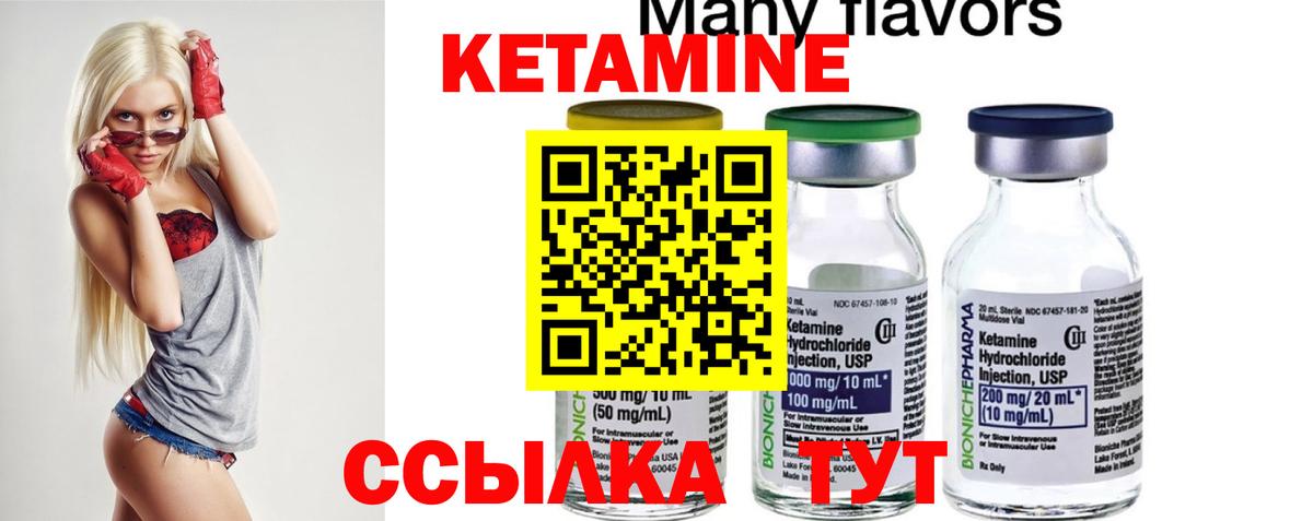 КЕТАМИН ketamine Королёв