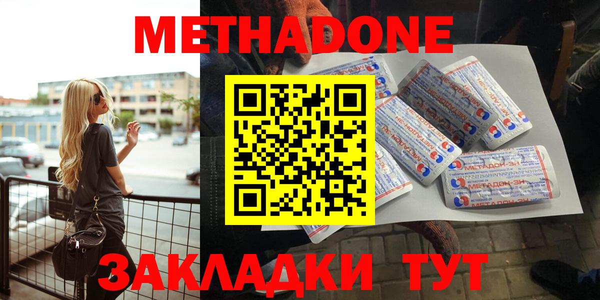 МЕТАДОН methadone Королёв