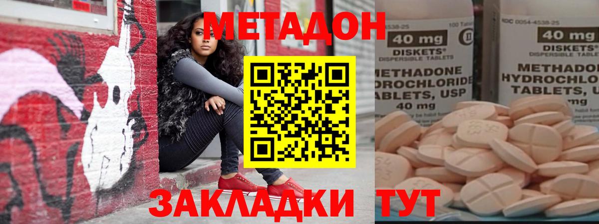 Метадон methadone  Вход с VPN  Королёв  Метадон кристалл 