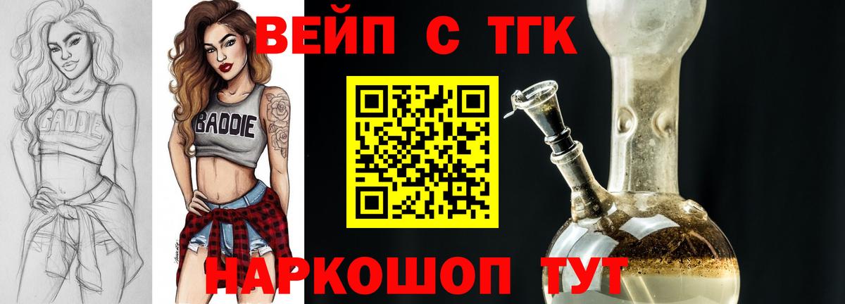 Дистиллят ТГК вейп с тгк Королёв
